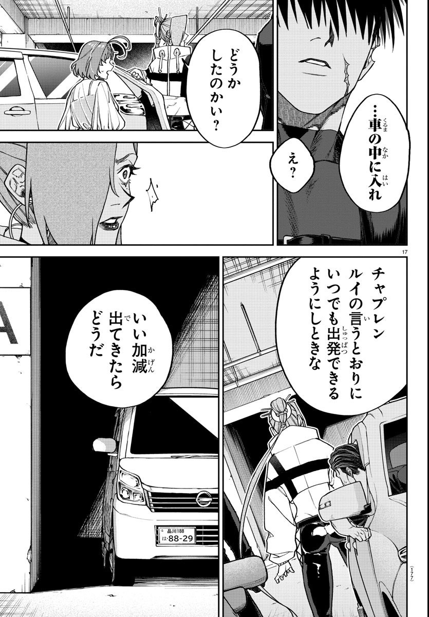 Page 17