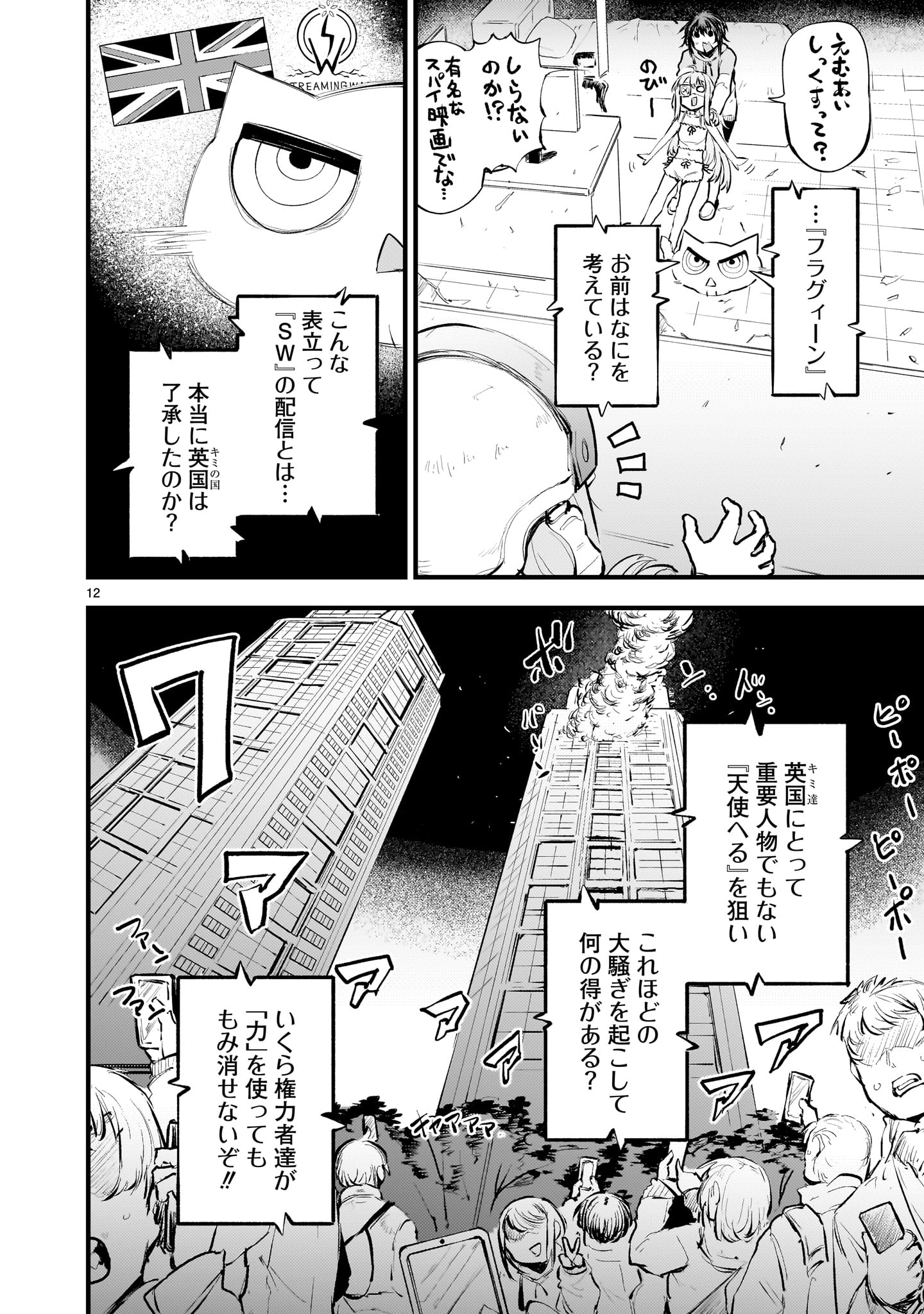 Page 12