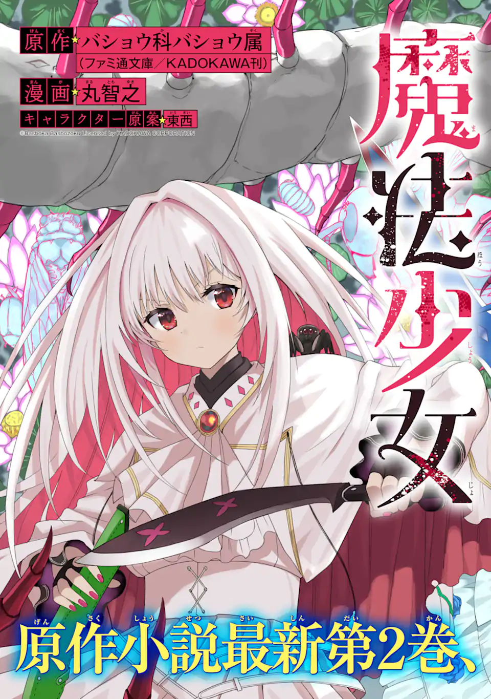 Hoshokusha-kei Mahou Shoujo