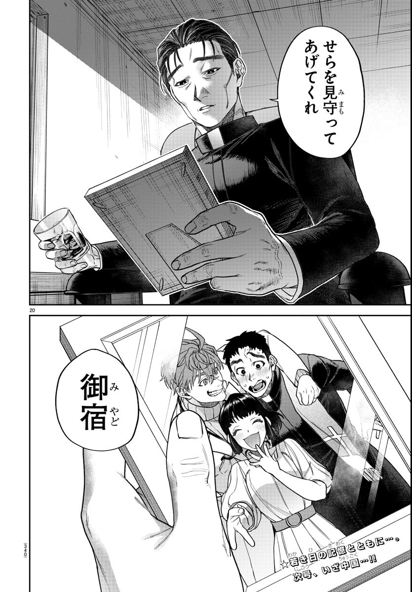 Page 20