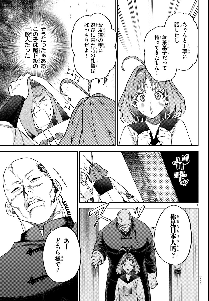 Page 9