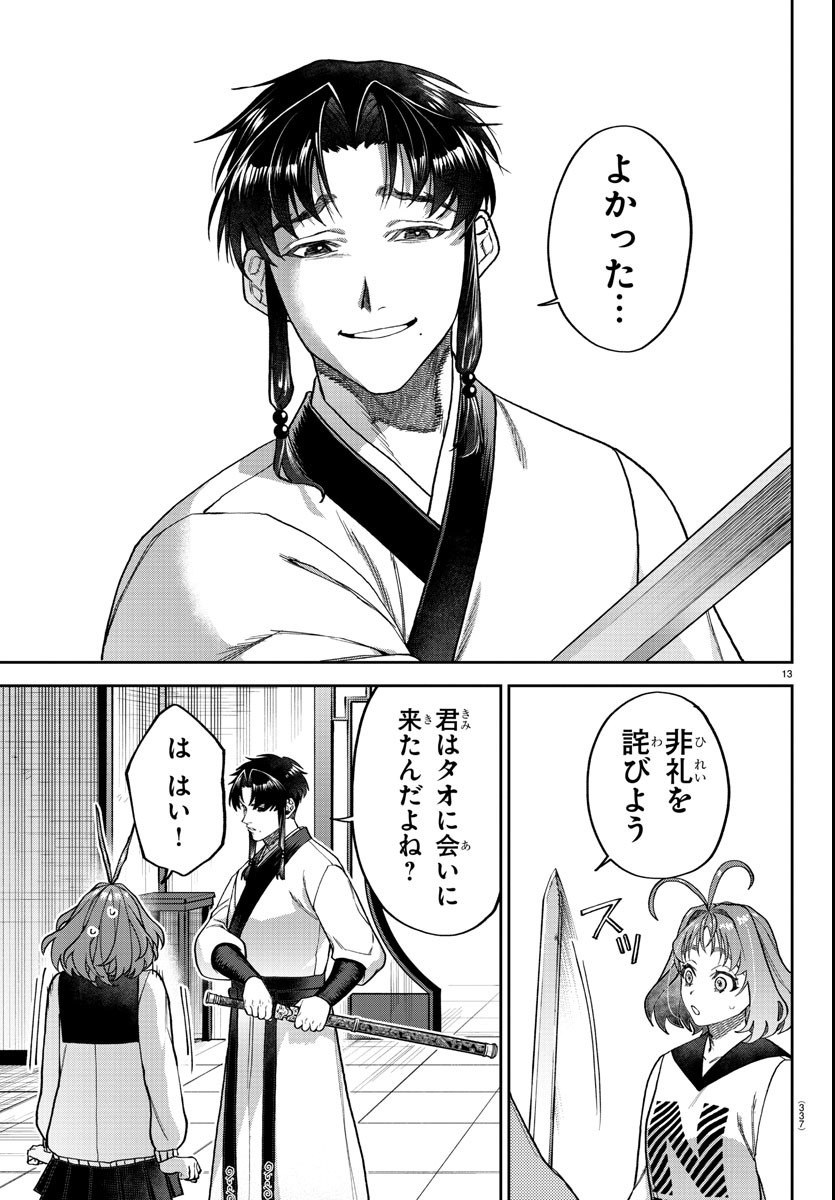 Page 13