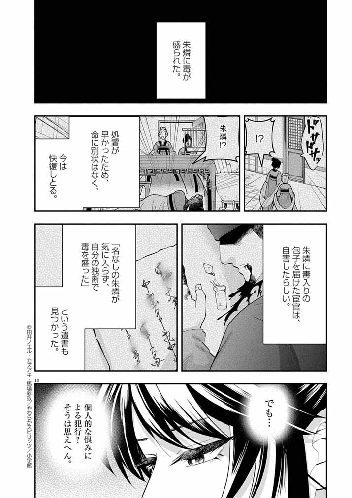 Page 10