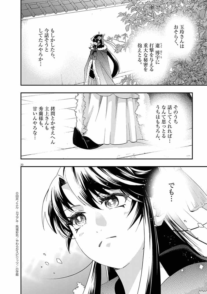 Page 20