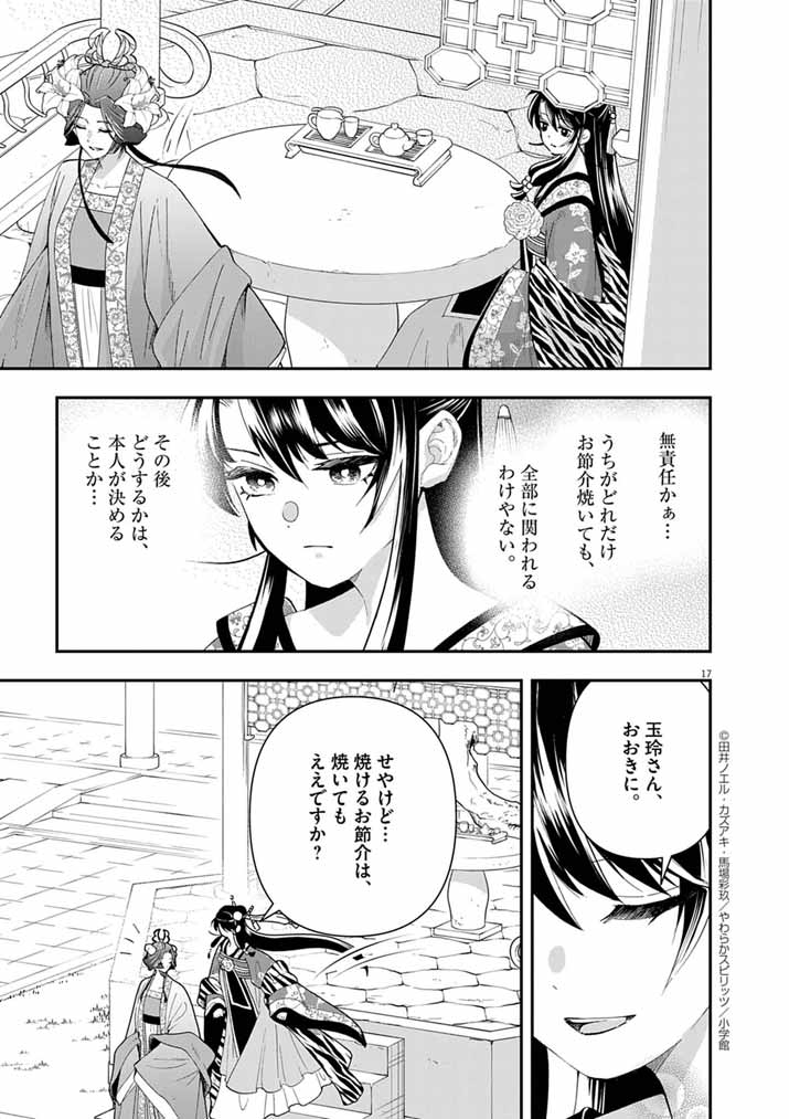 Page 17