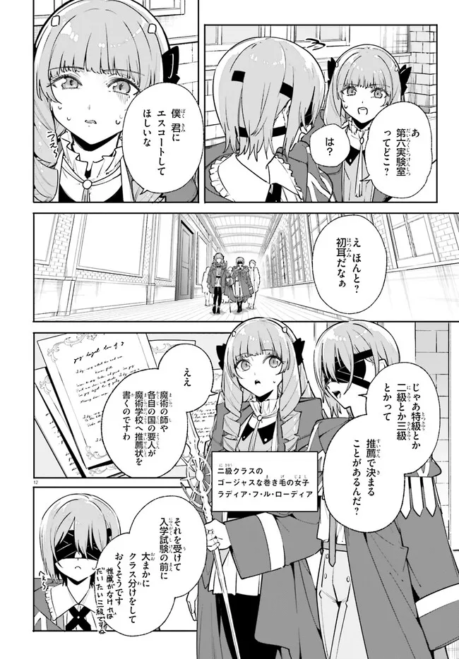 Page 12
