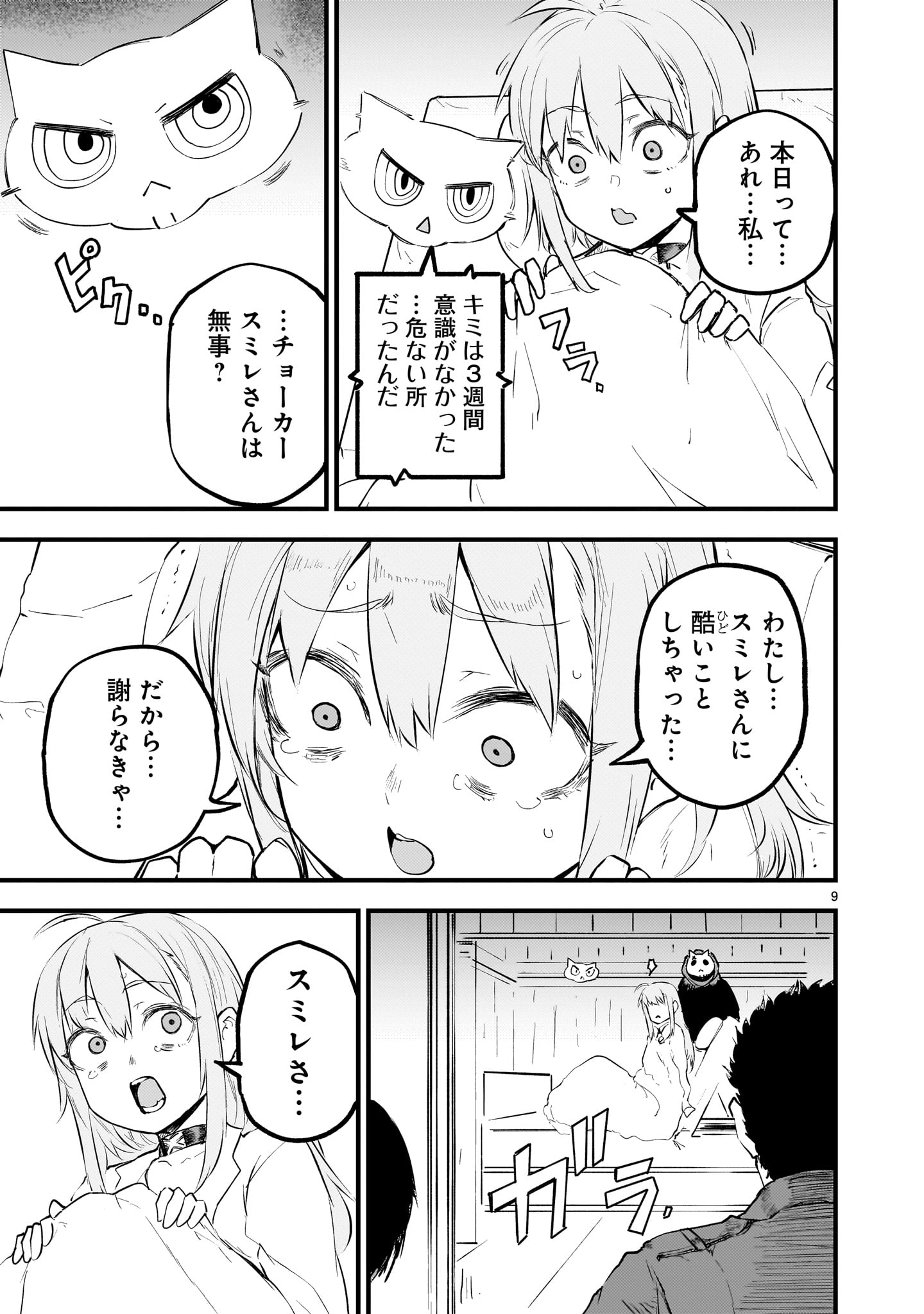 Page 9
