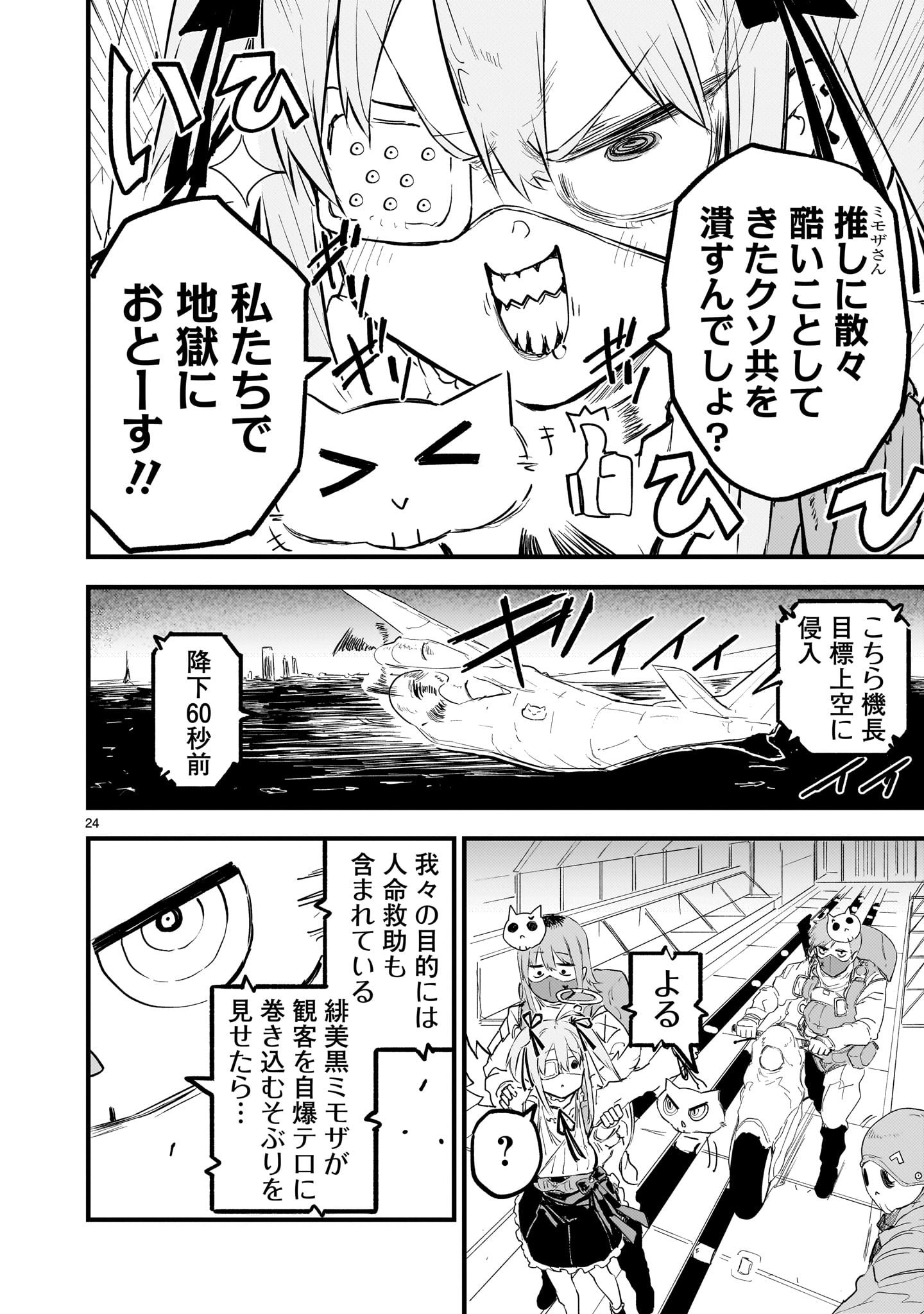 Page 24