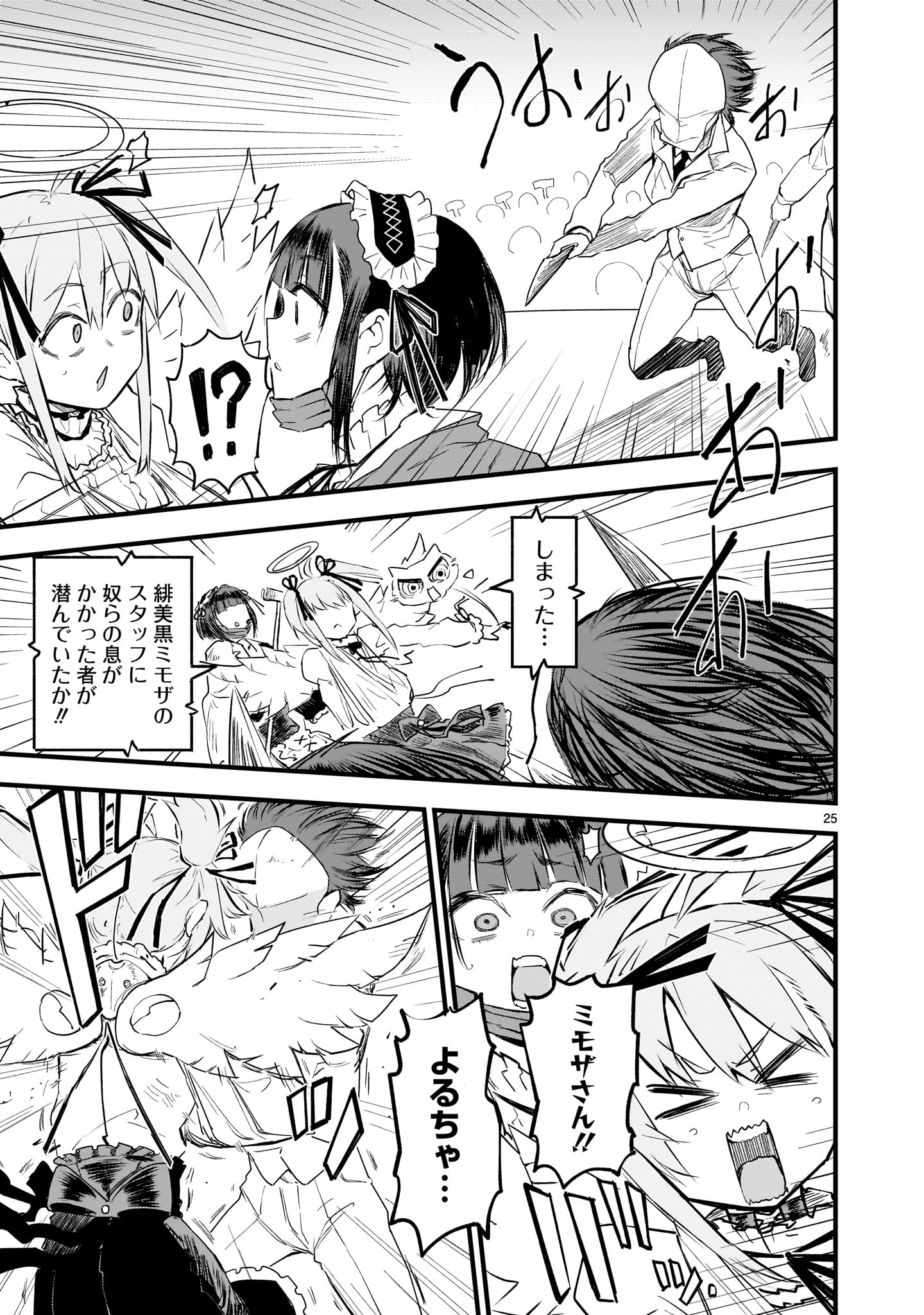 Page 25