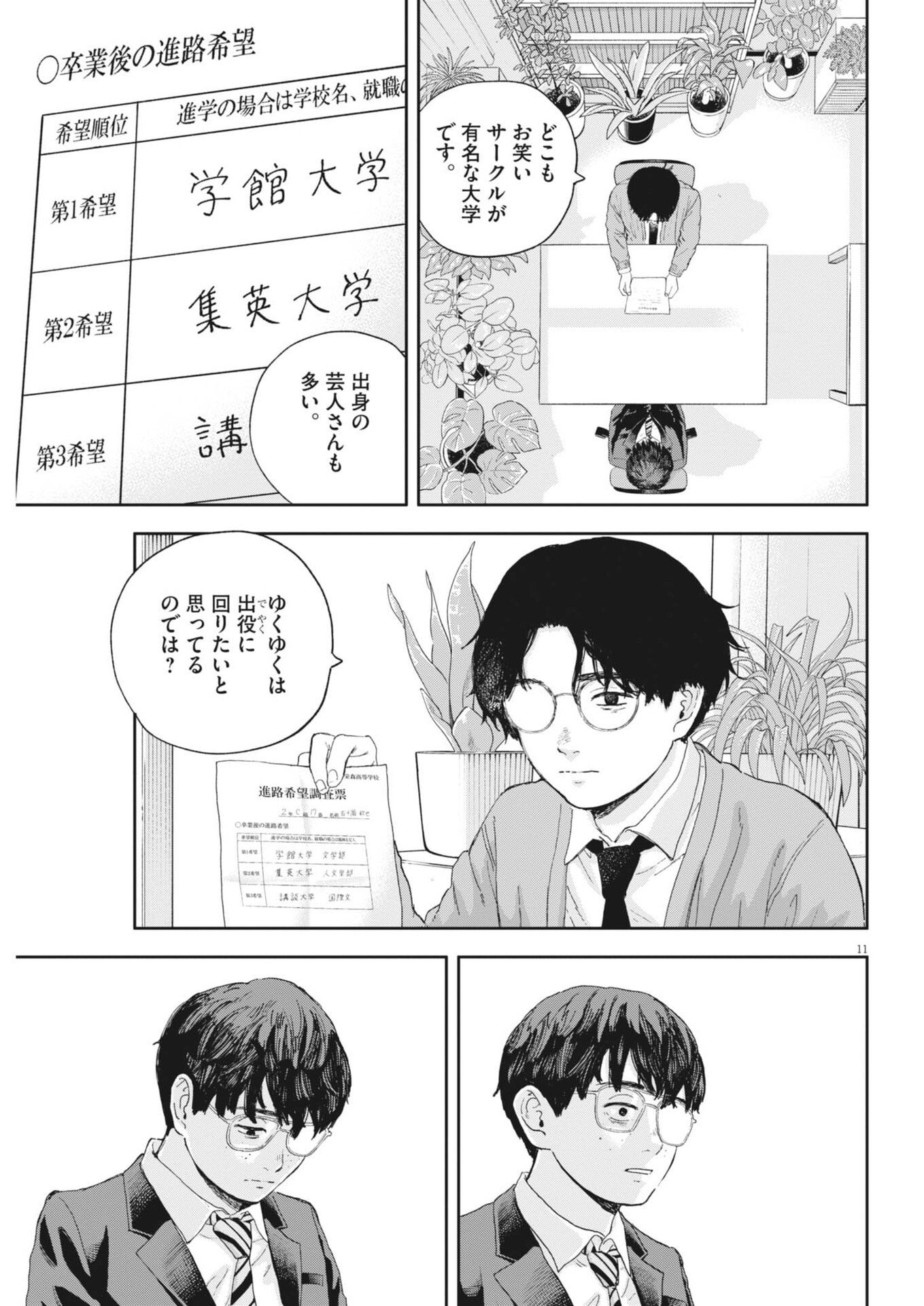 Page 11
