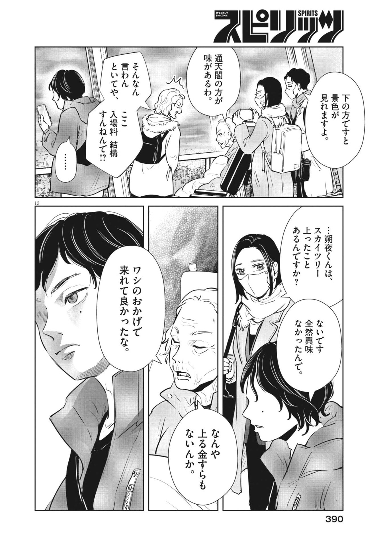Page 12