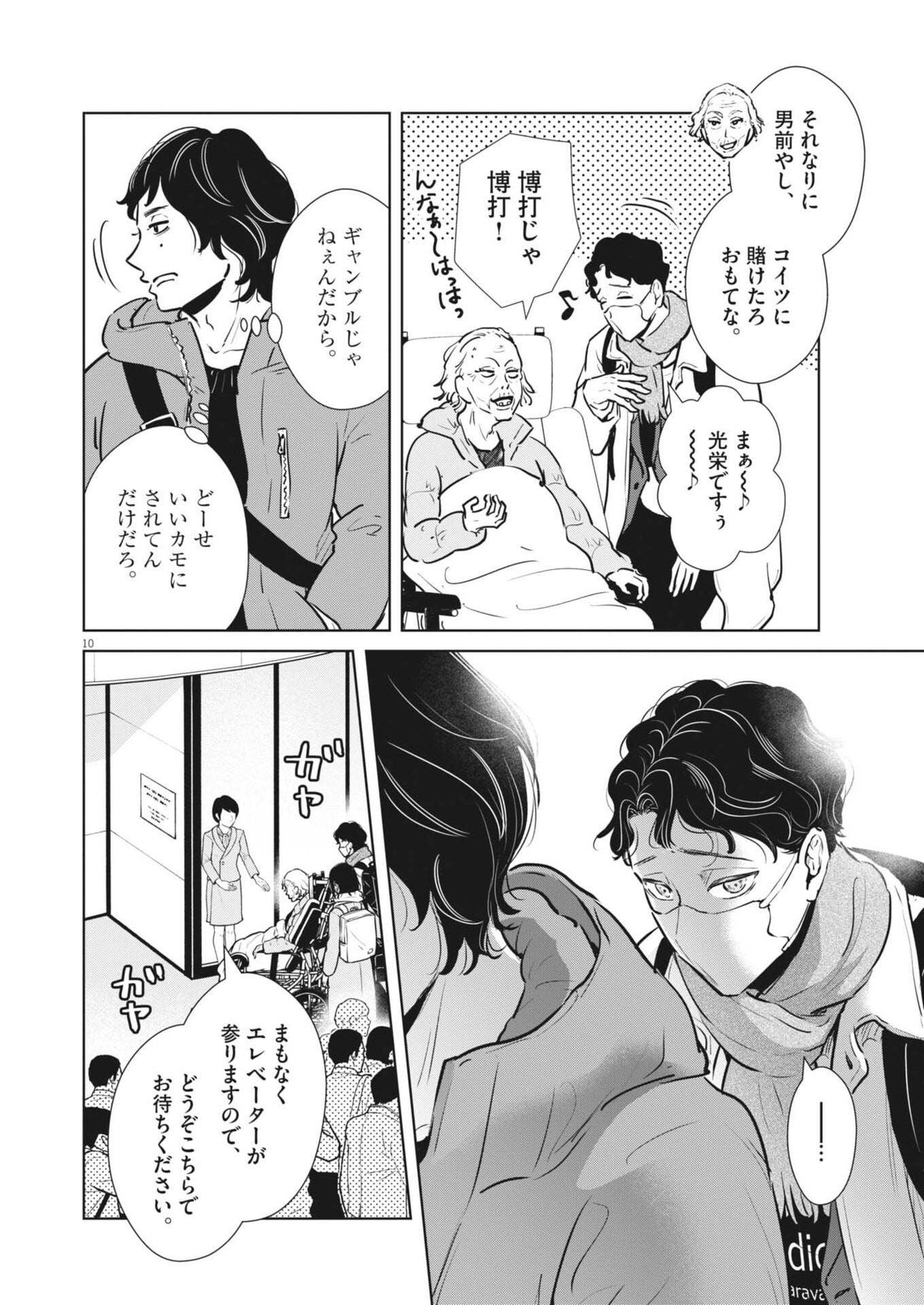 Page 10