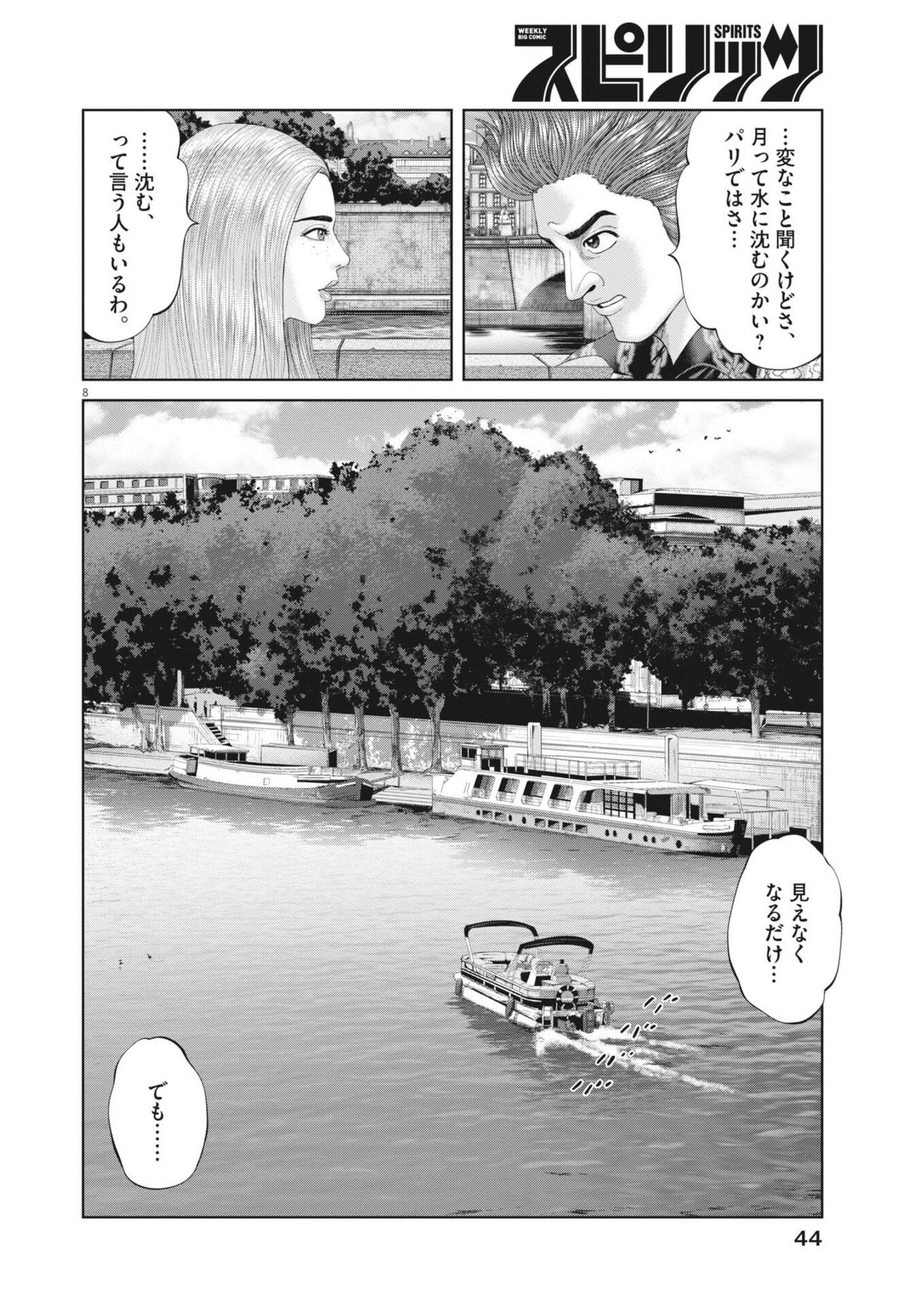 Page 8