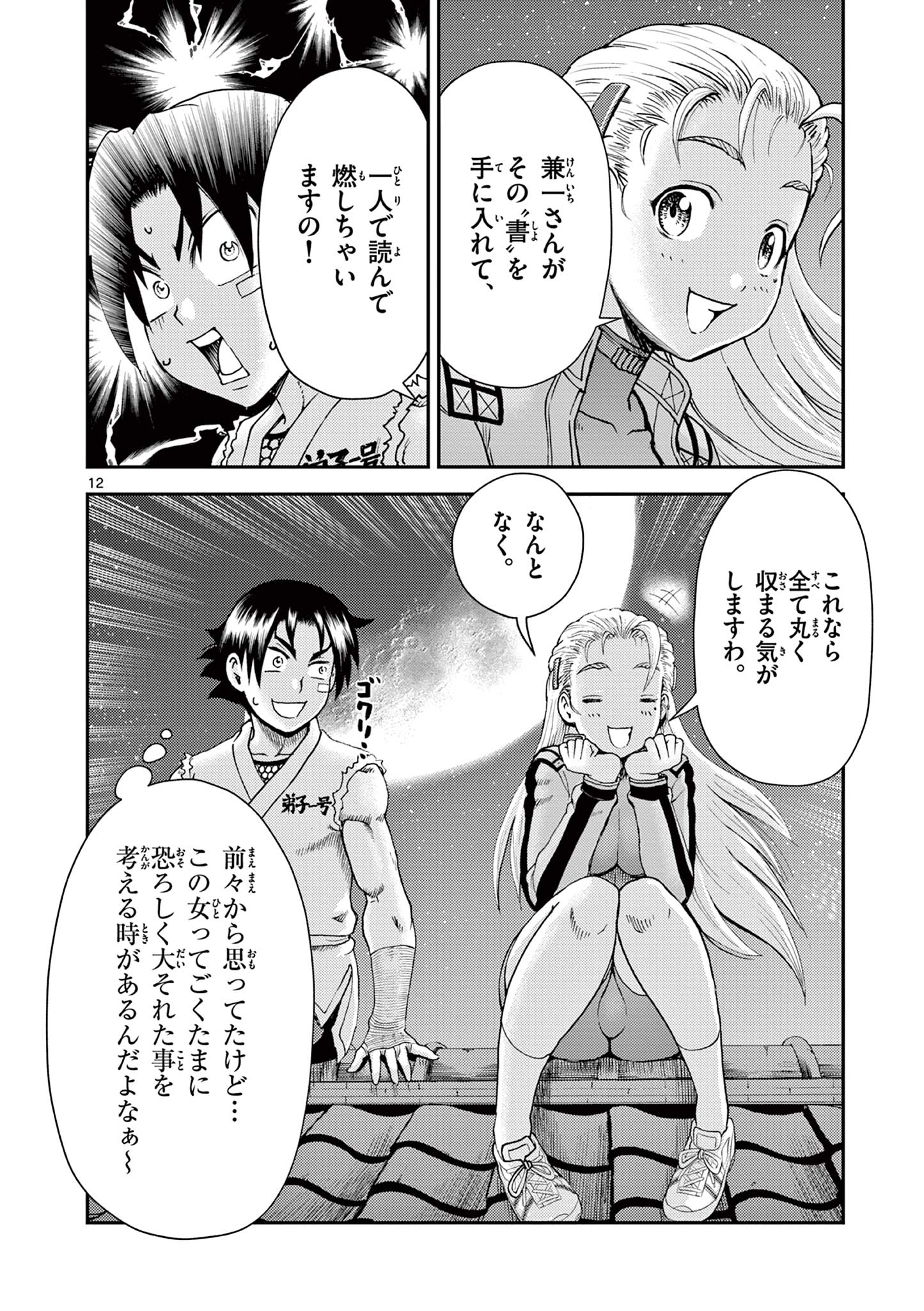 Page 12