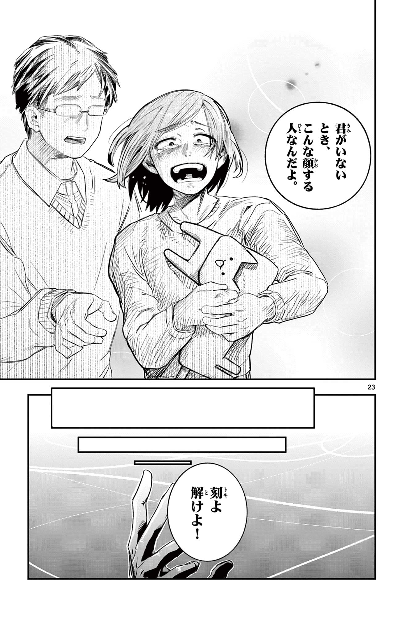 Page 23