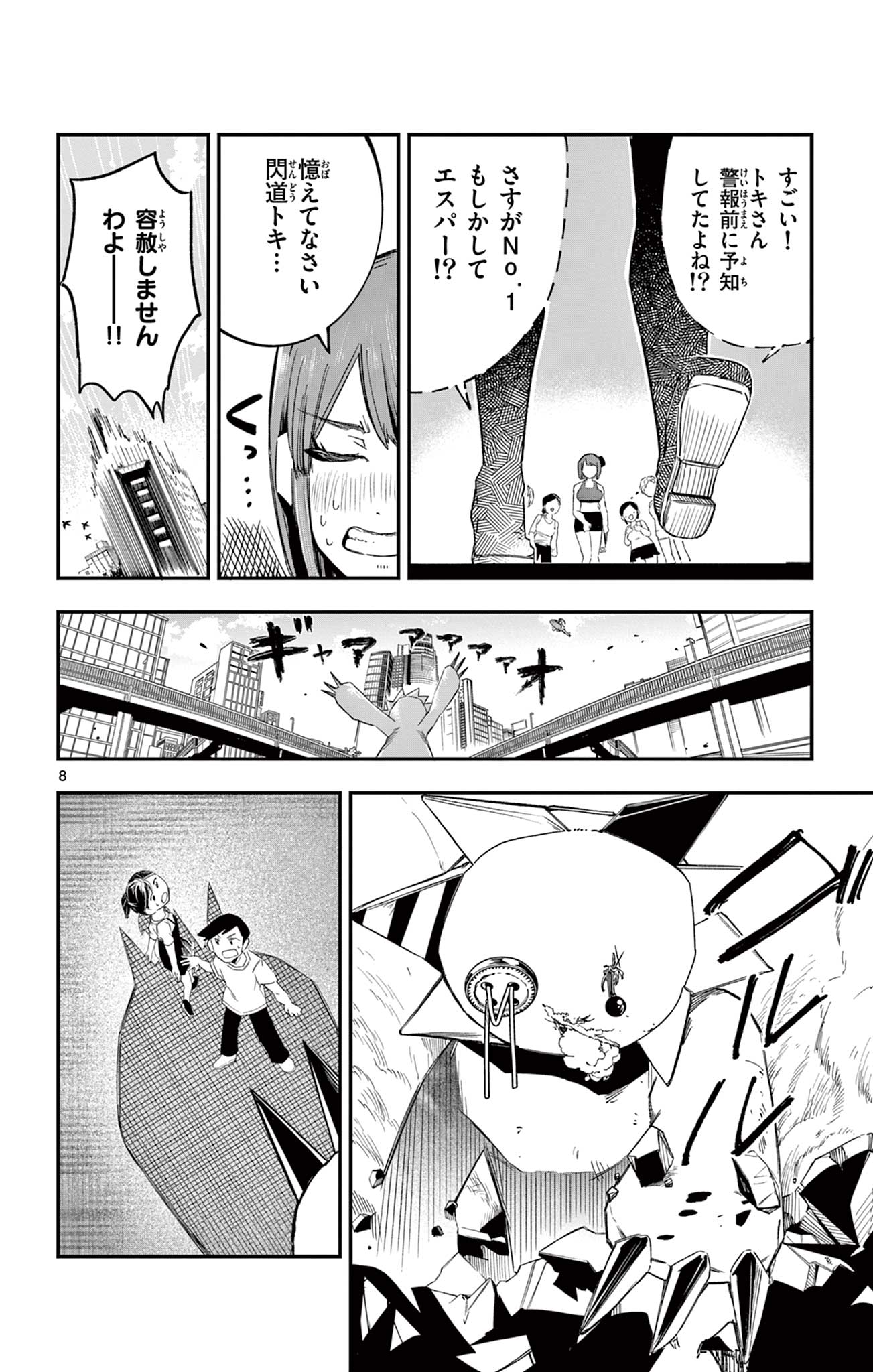 Page 8