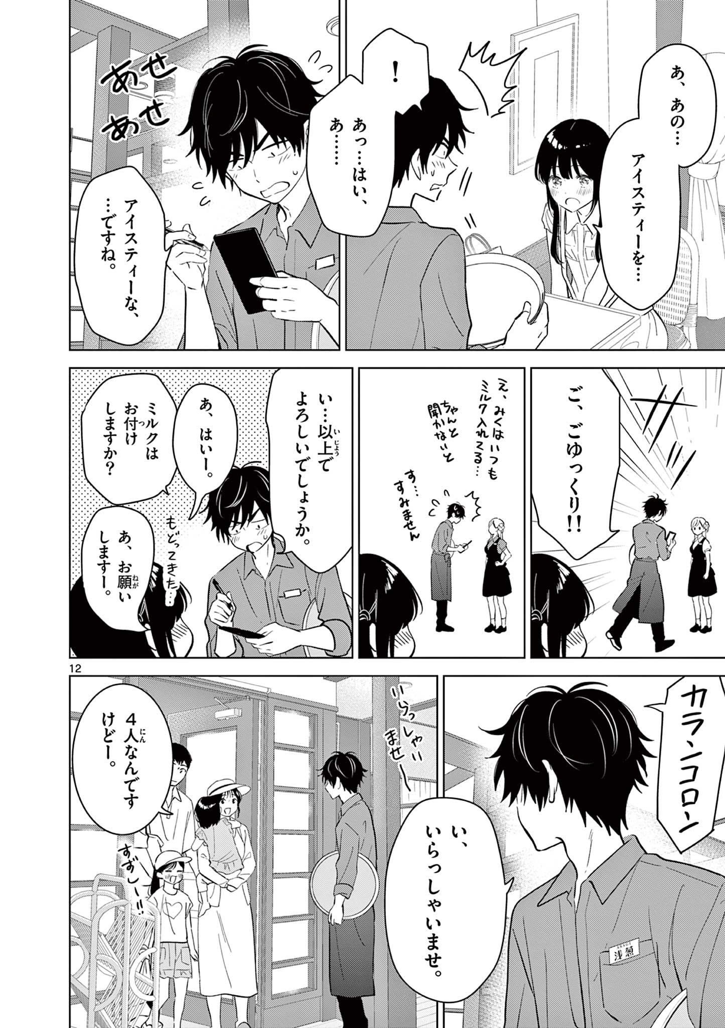 Page 12