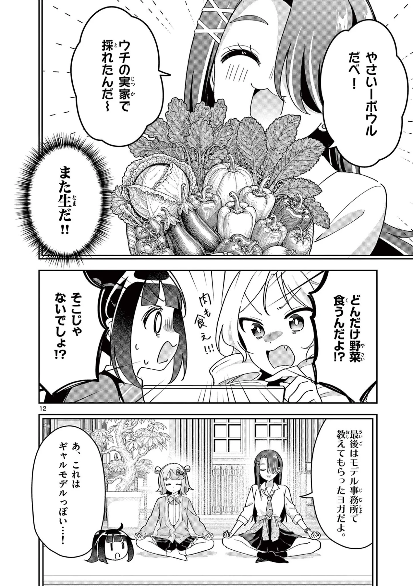 Page 12