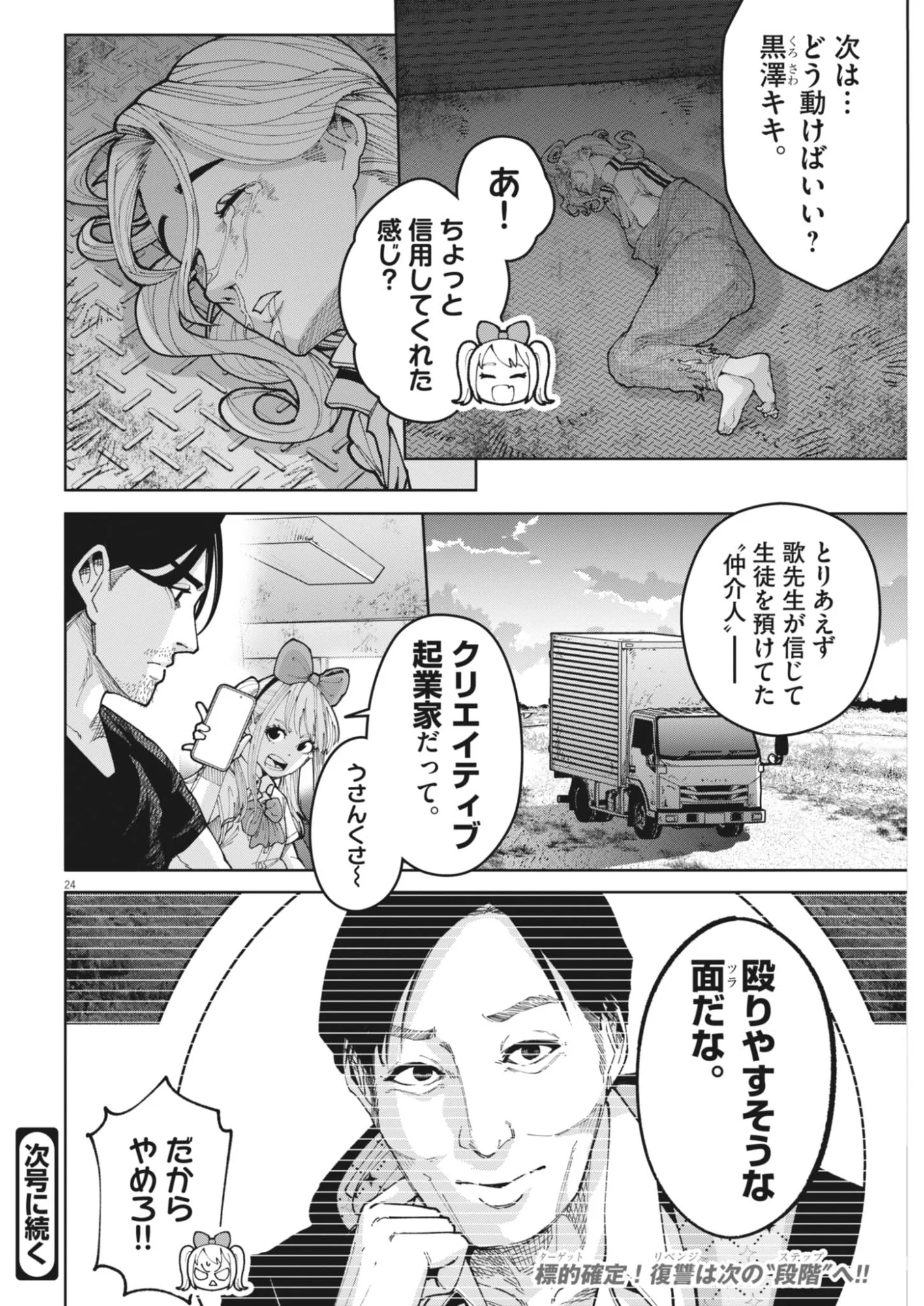 Page 24