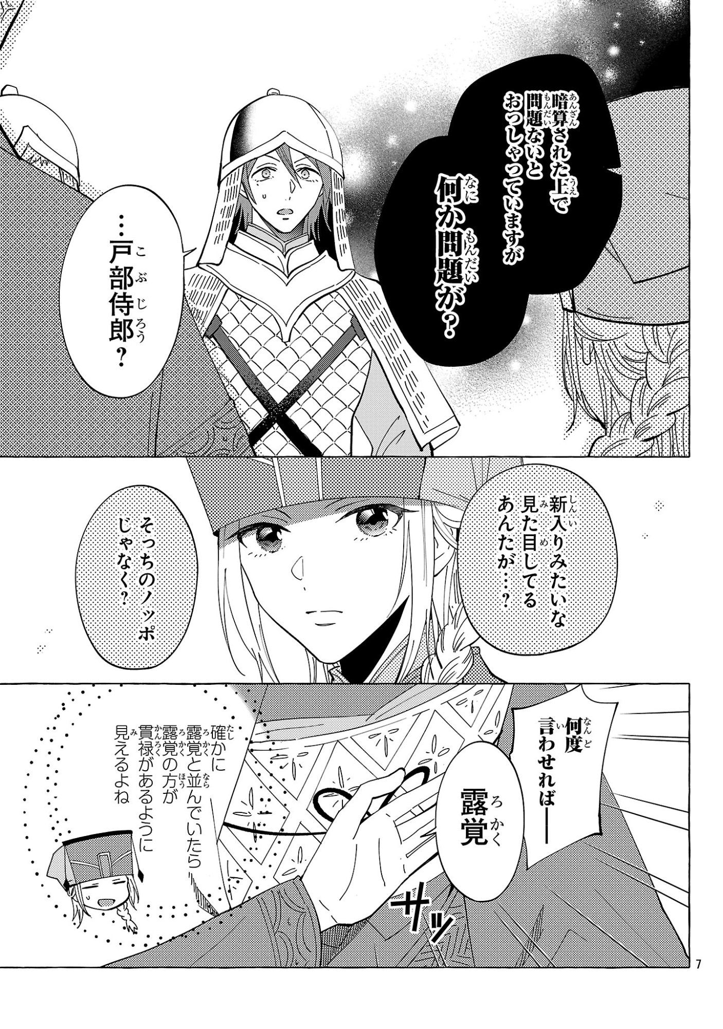 Page 7