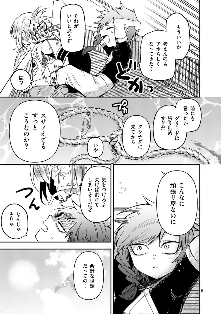 Page 9