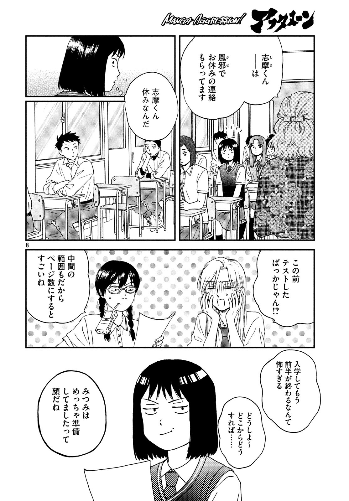 Page 8