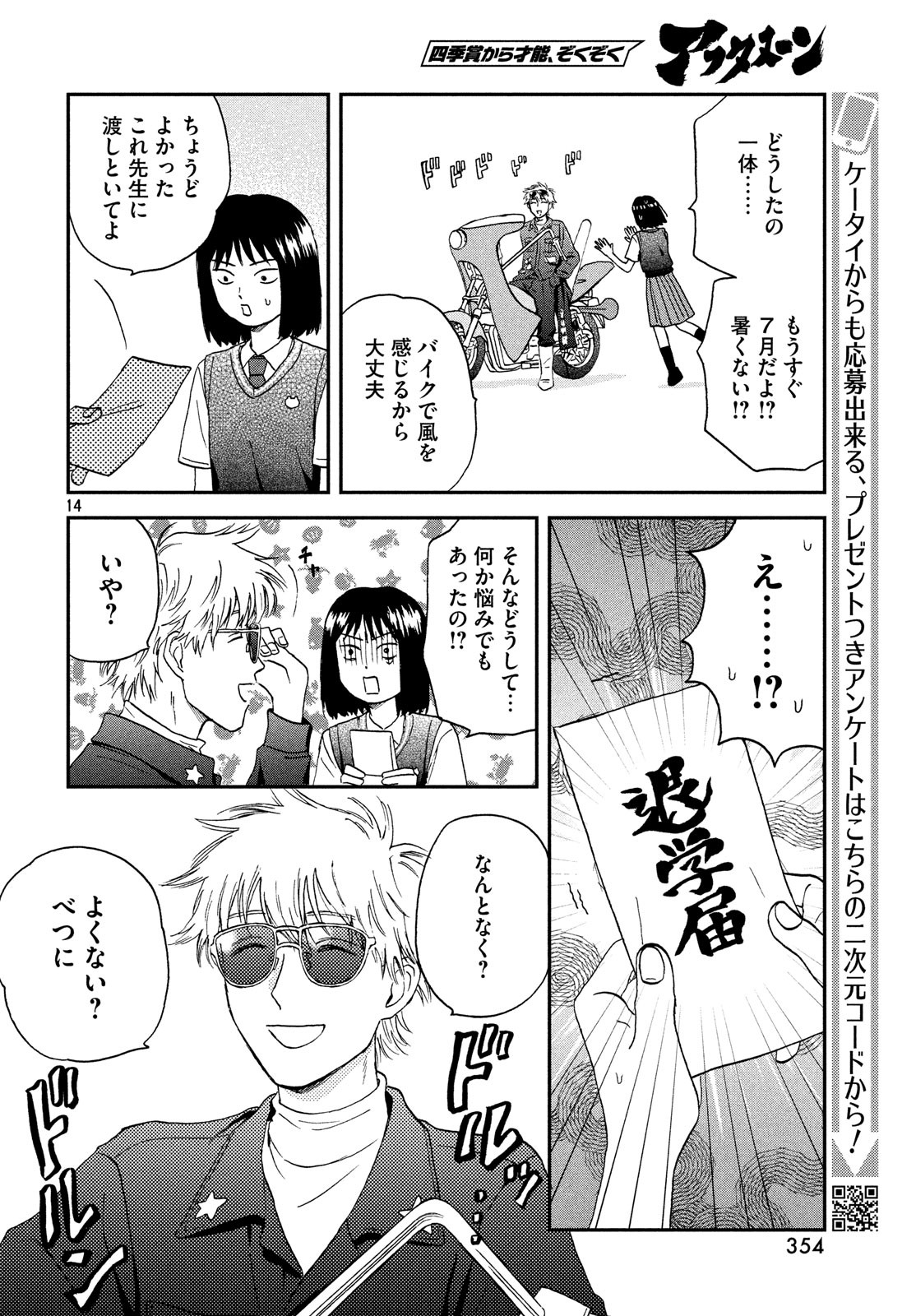 Page 14