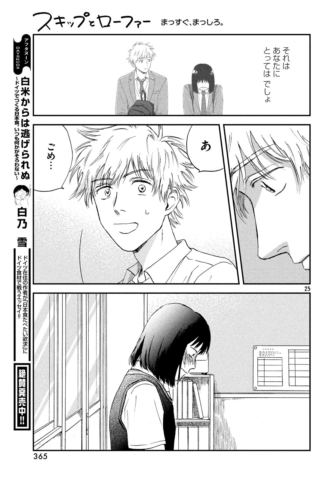 Page 25