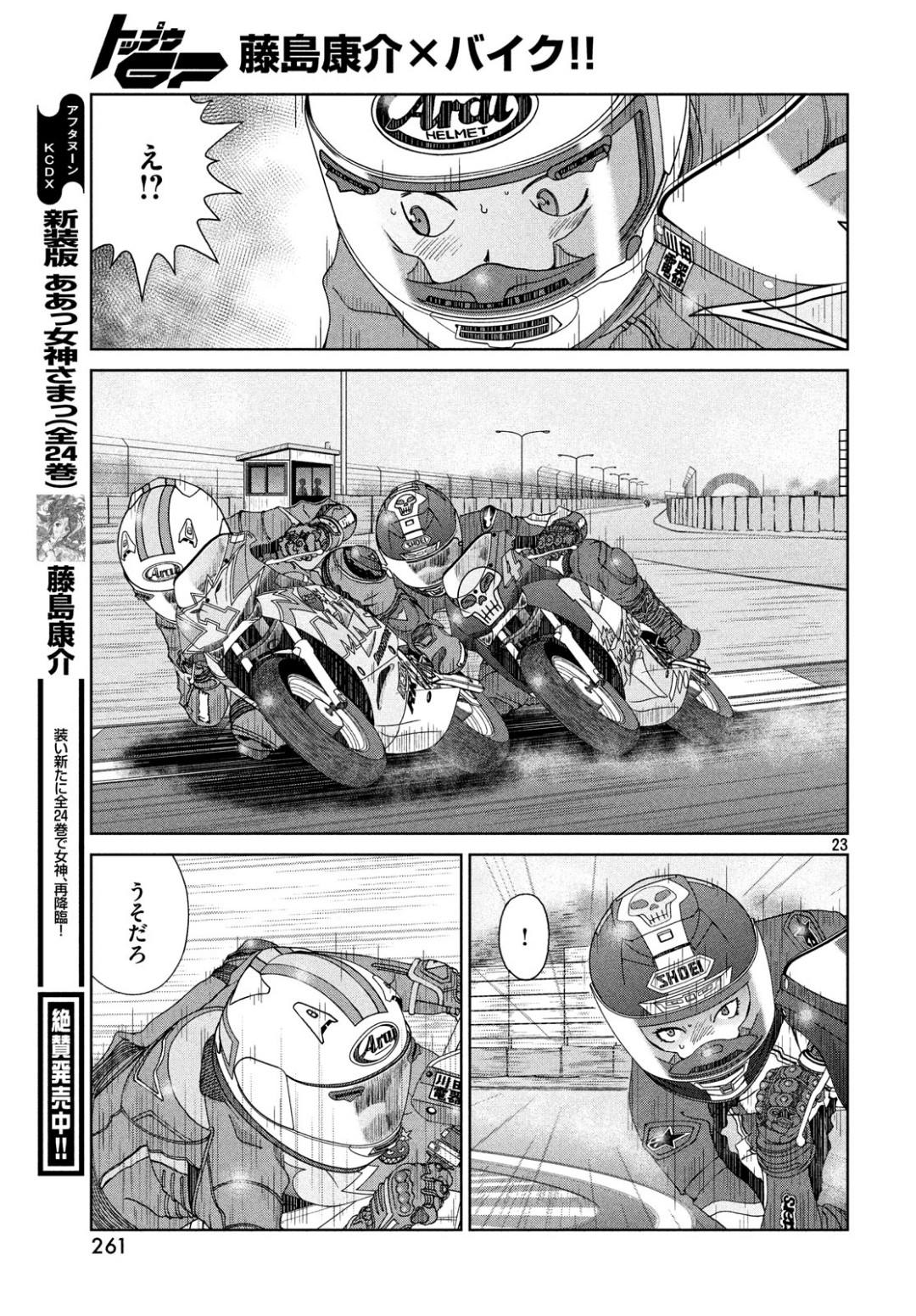 Page 23