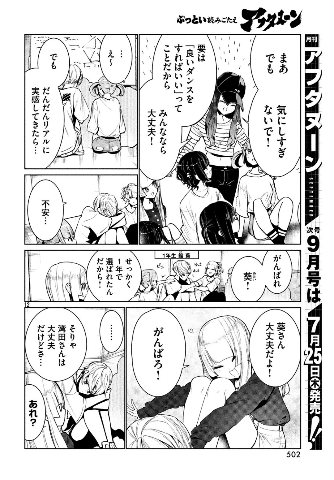 Page 12