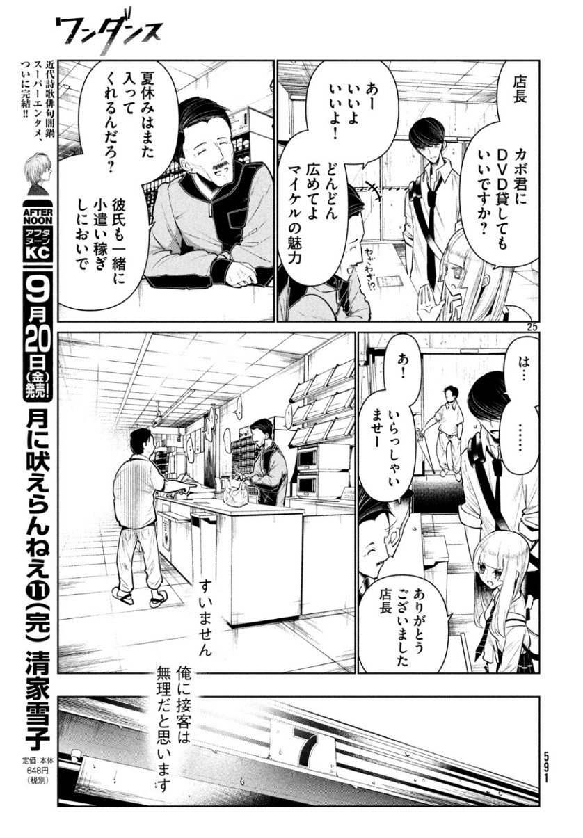 Page 25