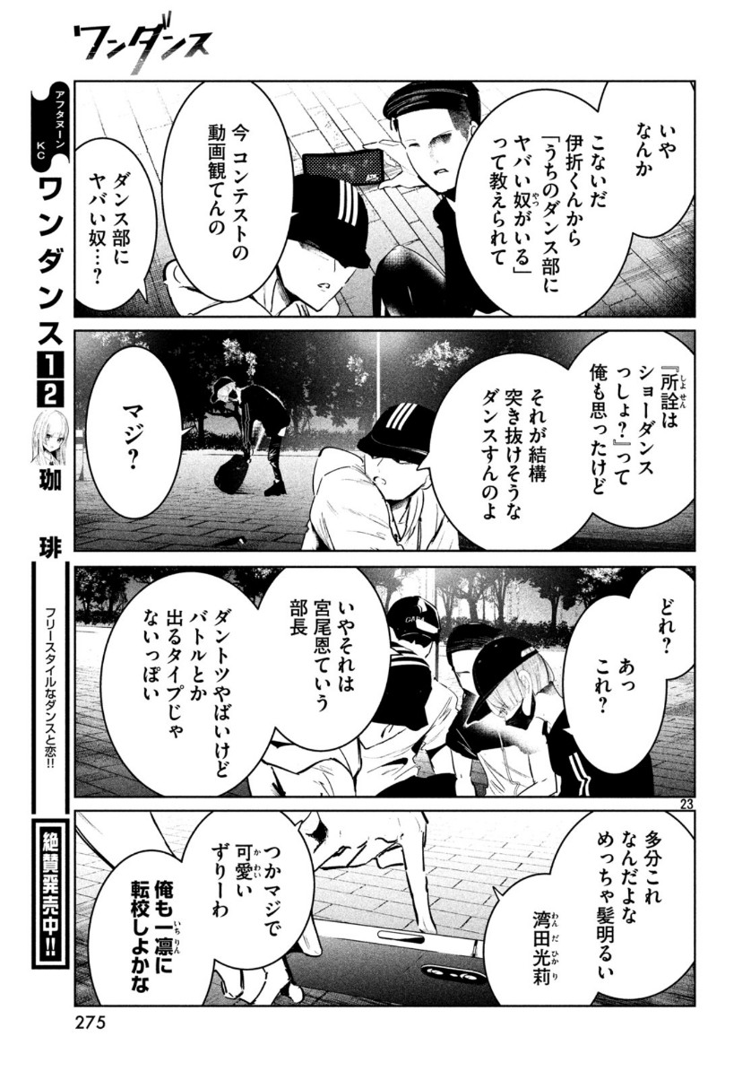 Page 23