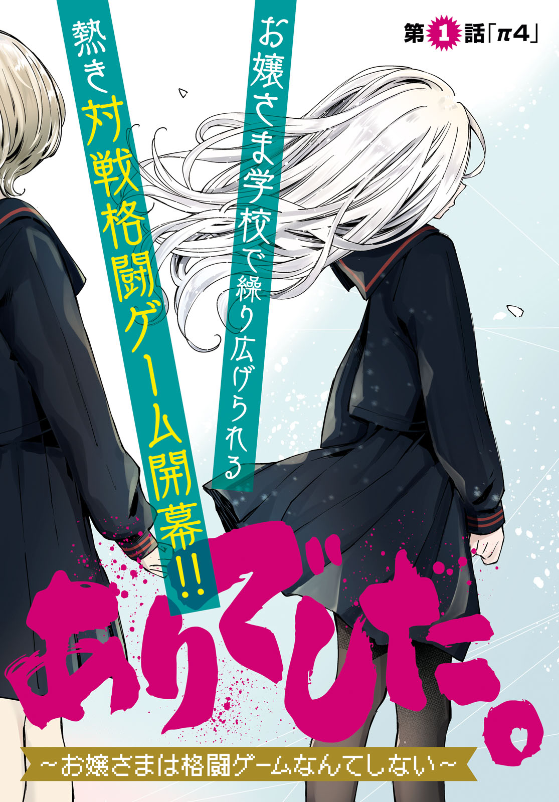 Taiari deshita.: Ojou-sama wa Kakutou Geemu nante shinai