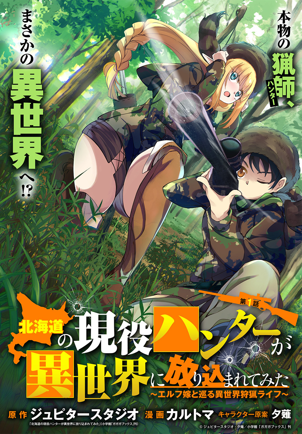An Active Hunter in Hokkaido Has Been Thrown into a Different World