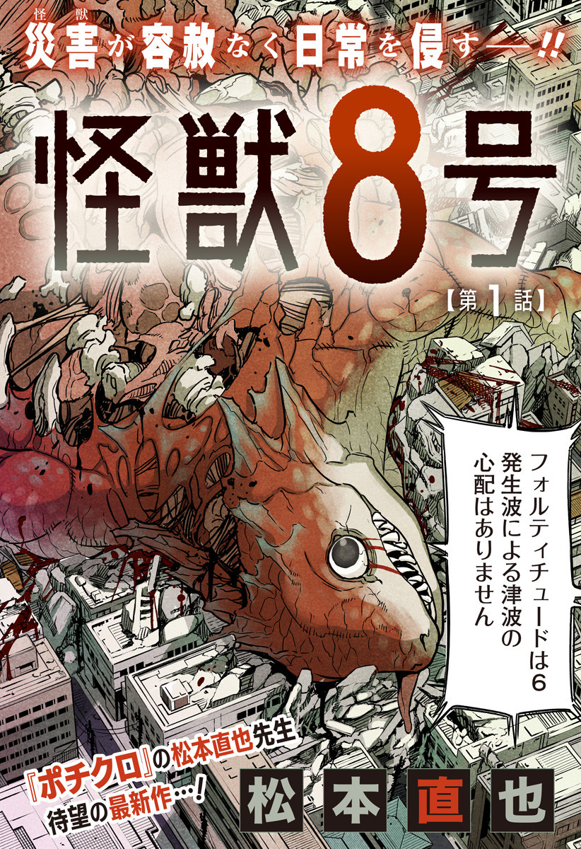 Kaiju No. 8