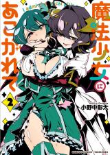 I admire magical girls