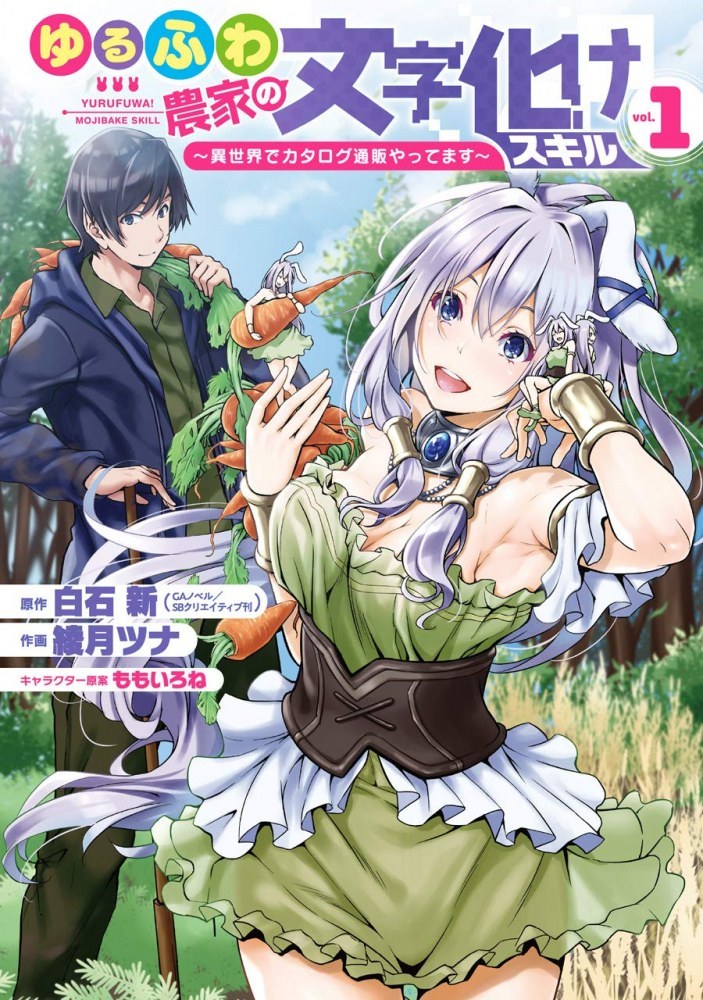Yurufuwa Noka No Mojibake Skill