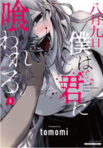 August 9 I will be eaten by you.