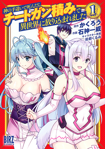 KAMI NO TECHIGAI DE SHINDARA ZUMI DE ISEKAI NI HOURIKOMARE MASHITA (MANGA) - RAW