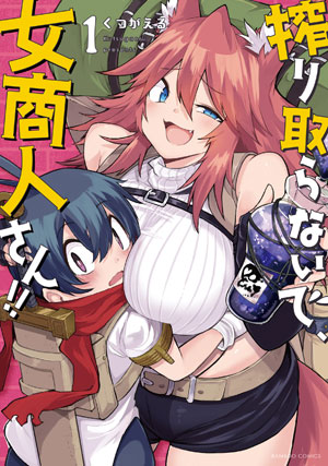 搾り取らないで、女商人さん!! Please Don	 Milk Me