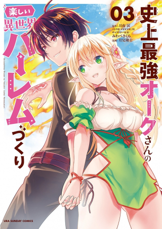 SHIJOU SAIKYOU OUKU-SAN NO TANOSHII TANETSUKE HAREM UZUKURI (MANGA) - RAW