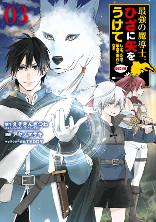 Saikyou no Madoshi. Hisa ni Ya wo Ukete Shimatta no de Inaka no Eihei ni Naru