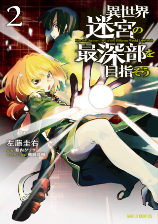 Isekai Meikyuu no Saishinbu wo Mezasou