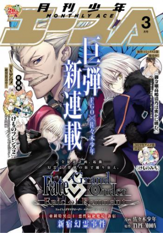 Fate/Grand Order: Epic of Remnant - Pseudo-Singularity I: Quarantined Territory of Malice