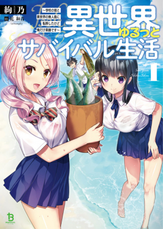Isekai Yurutto Survival Seikatsu ~Gakkou no Minna to Isekai no Mujintou ni Tensei Shita Kedo Ore Dake Rakushou Desu~