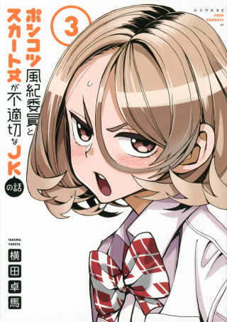 The Story Between a Dumb Prefect and a High School Girl with an Inappropriate Skirt Length