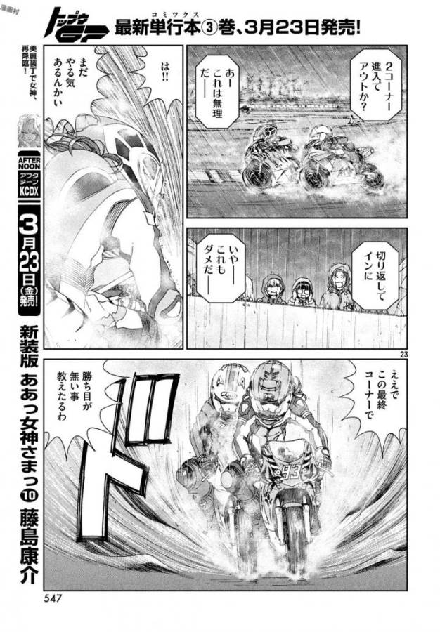 Page 23