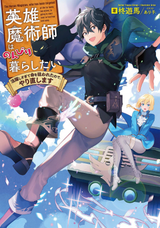 The Heroic Magician