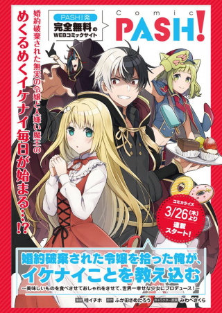 Konyakuhaki Sareta Reijou wo Hirota Ore ga