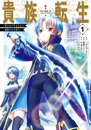 Kizoku Tensei